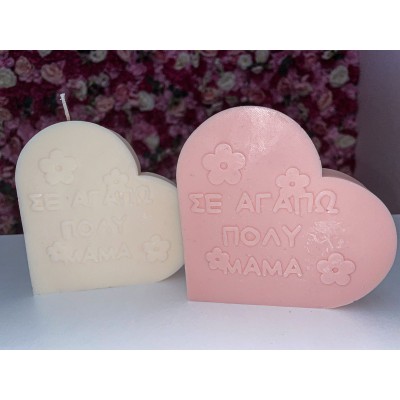 ''ΣΕ ΑΓΑΠΩ ΠΟΛΥ ΜΑΜΑ'' Αρωματικό χειροποίητο φυτικό κερί σόγιας 